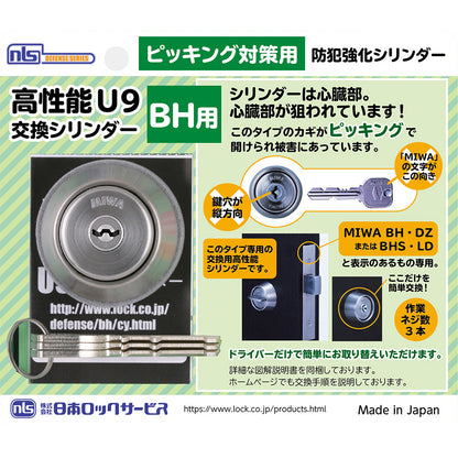 BP-BH-PR_PRシリンダー（BH/LD用） _日本ロックサービス