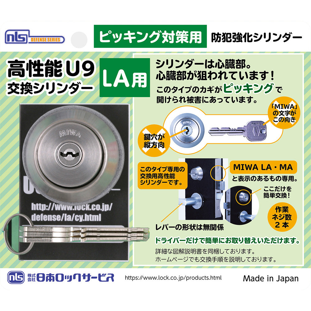 BP-LA-PR_シリンダー（LA用） _日本ロックサービス