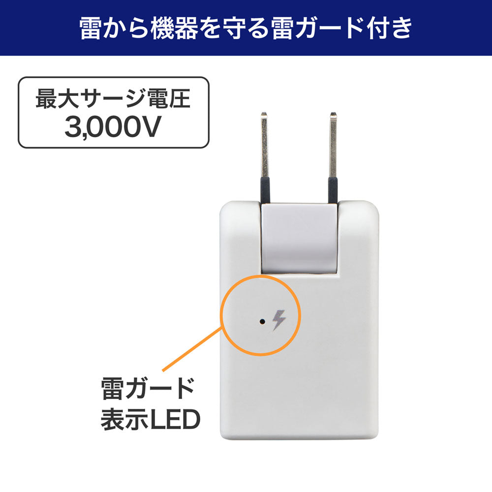 電源タップ スイングアダプター 雷ガード_A-380SB(W)_ELPA（エルパ・朝日電器）