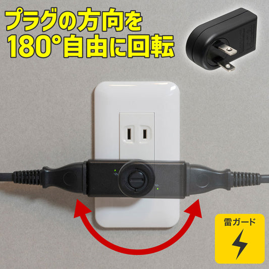 回転ACアダプター 雷ガード ブラック_A-390SB(BK)_ELPA（エルパ・朝日電器）