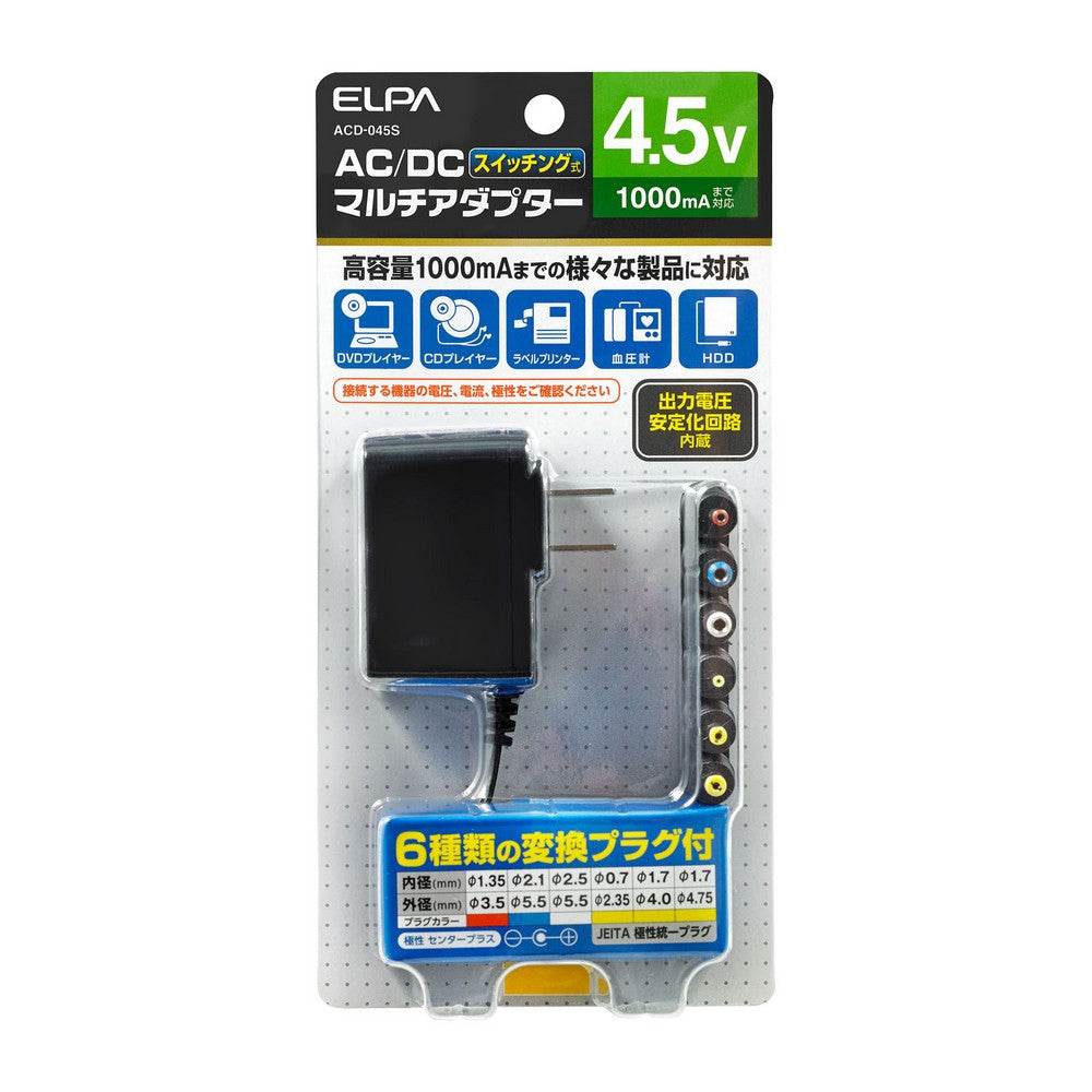 マルチアダプター AC-DC 4.5V 変換プラグ付き_ACD-045S_ELPA（エルパ・朝日電器）