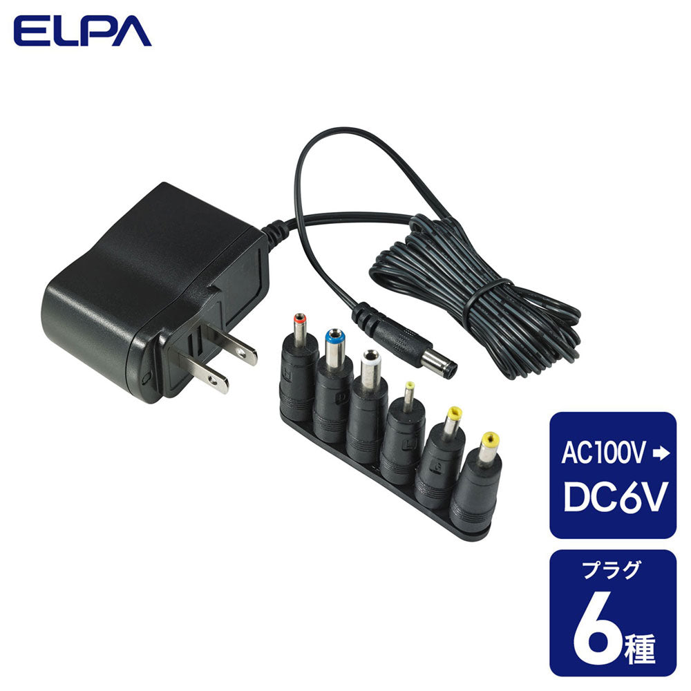 マルチアダプター_AC-DC 6V 変換プラグ付き_ACD-060S_ELPA（エルパ・朝日電器）