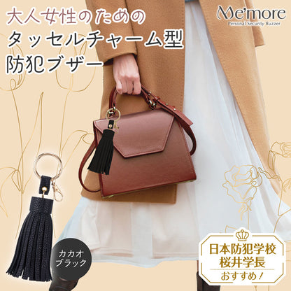 大人の女性の防犯アラーム ミーモア[Me'more] カカオブラック_AKB-01BK_ELPA（エルパ・朝日電器）