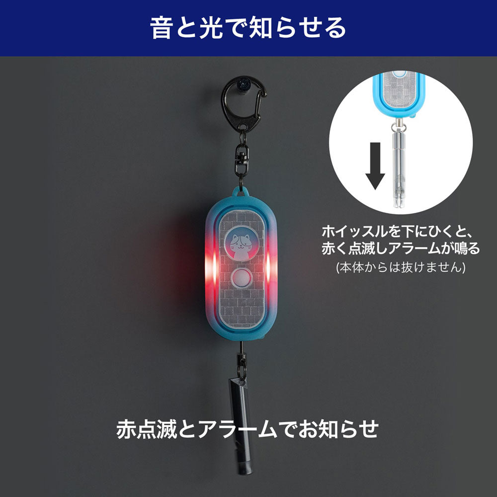 光る防犯アラーム ホイッスル付 ブルー_AKB-300(BL)_ELPA（エルパ・朝日電器）