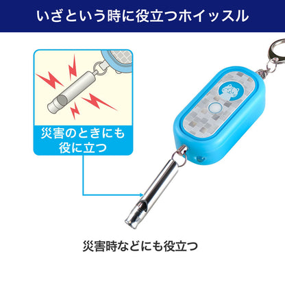 光る防犯アラーム ホイッスル付 ブルー_AKB-300(BL)_ELPA（エルパ・朝日電器）