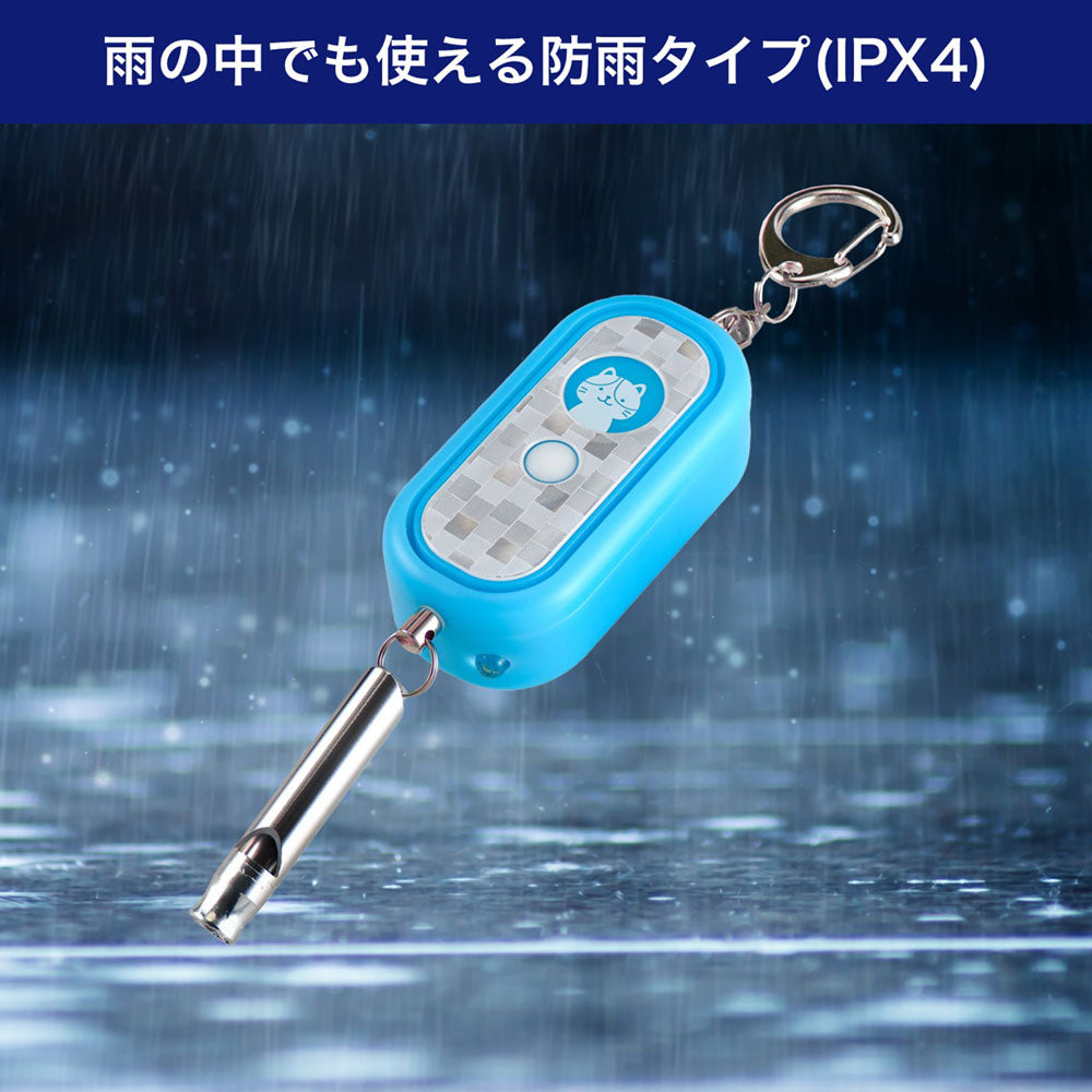 光る防犯アラーム ホイッスル付 ブルー_AKB-300(BL)_ELPA（エルパ・朝日電器）