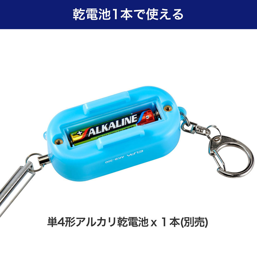 光る防犯アラーム ホイッスル付 ブルー_AKB-300(BL)_ELPA（エルパ・朝日電器）