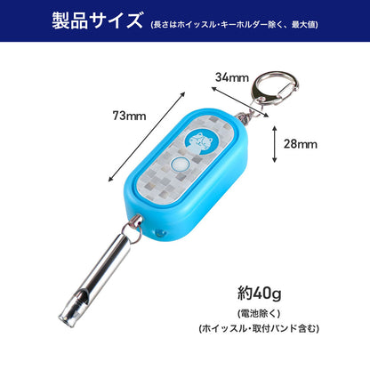 光る防犯アラーム ホイッスル付 ブルー_AKB-300(BL)_ELPA（エルパ・朝日電器）