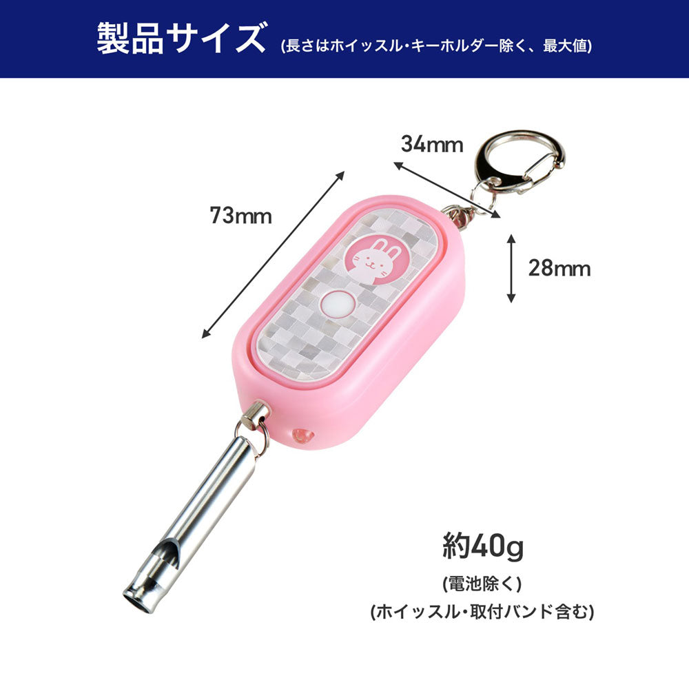 光る防犯アラーム ホイッスル付 ピンク_AKB-300(PK)_ELPA（エルパ・朝日電器）