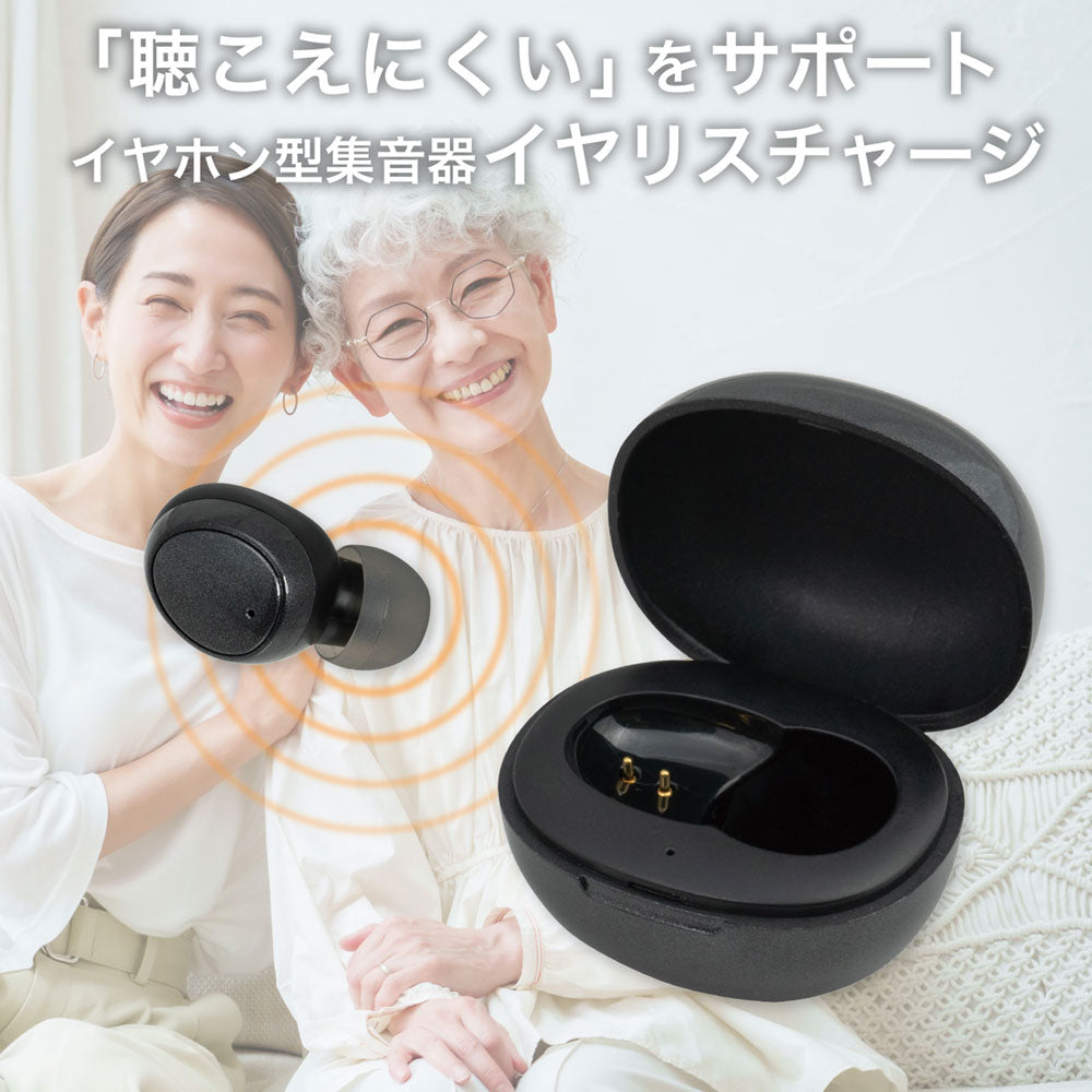 集音器 イヤリスチャージ イヤホン型 片耳用 密閉カナル型_AS-E001_ELPA（エルパ・朝日電器）