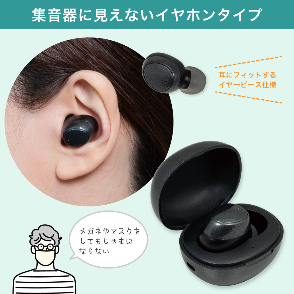 集音器 イヤリスチャージ イヤホン型 片耳用 密閉カナル型_AS-E001_ELPA（エルパ・朝日電器）
