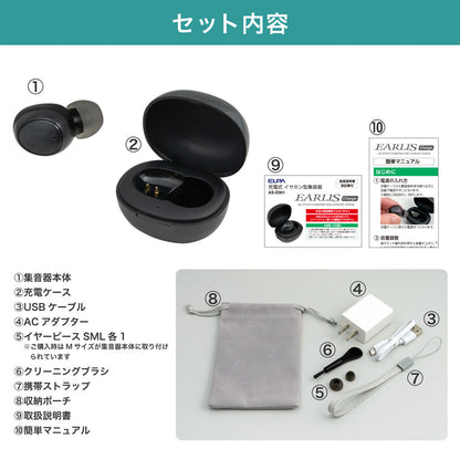 集音器 イヤリスチャージ イヤホン型 片耳用 密閉カナル型_AS-E001_ELPA（エルパ・朝日電器）
