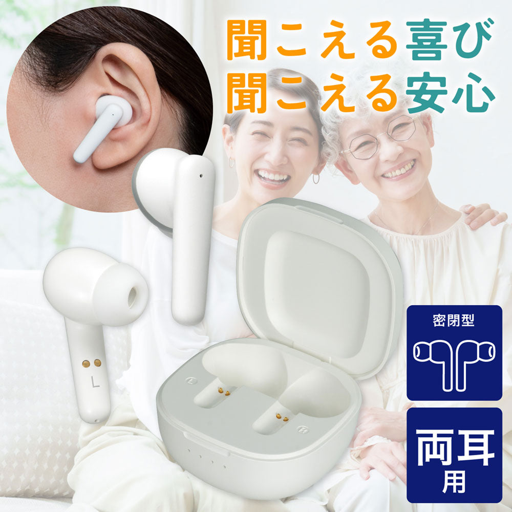 集音器 イヤリスチャージ イヤホン型 両耳用 密閉カナル型_AS-E002_ELPA（エルパ・朝日電器）