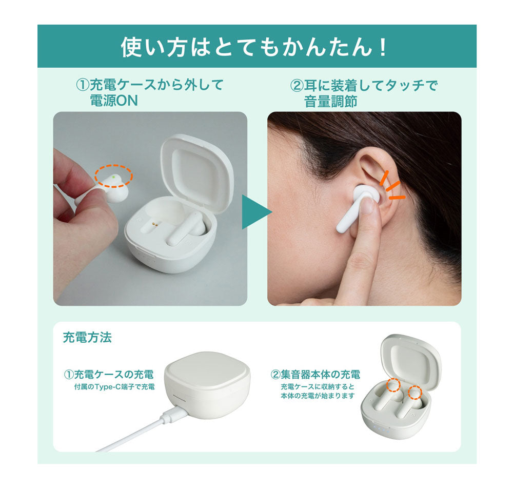集音器 イヤリスチャージ イヤホン型 両耳用 密閉カナル型_AS-E002_ELPA（エルパ・朝日電器）