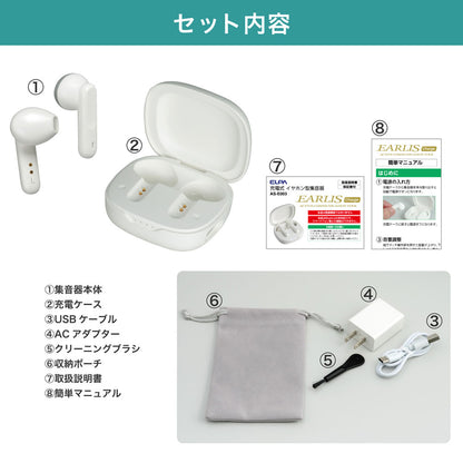 集音器 イヤリスチャージ イヤホン型 両耳用 インナーイヤー型_AS-E003_ELPA（エルパ・朝日電器）