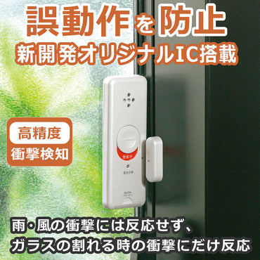 窓用 防犯ブザー 窓ピタッアラーム 衝撃検知 2個セット ホワイト ASA-S11-N2P(W)_ELPA（エルパ・朝日電器）