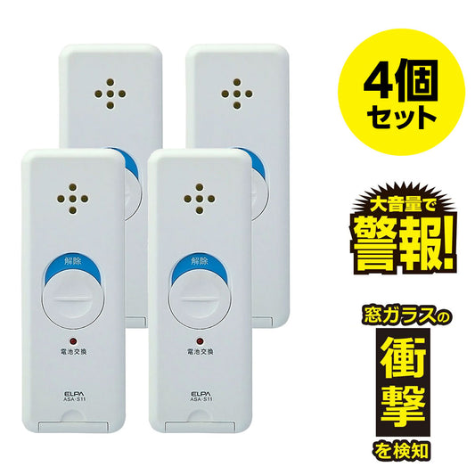 窓用 防犯ブザー 窓ピタッアラーム 衝撃検知 4個セット ホワイト ASA-S11-N4P(W)_ELPA（エルパ・朝日電器）