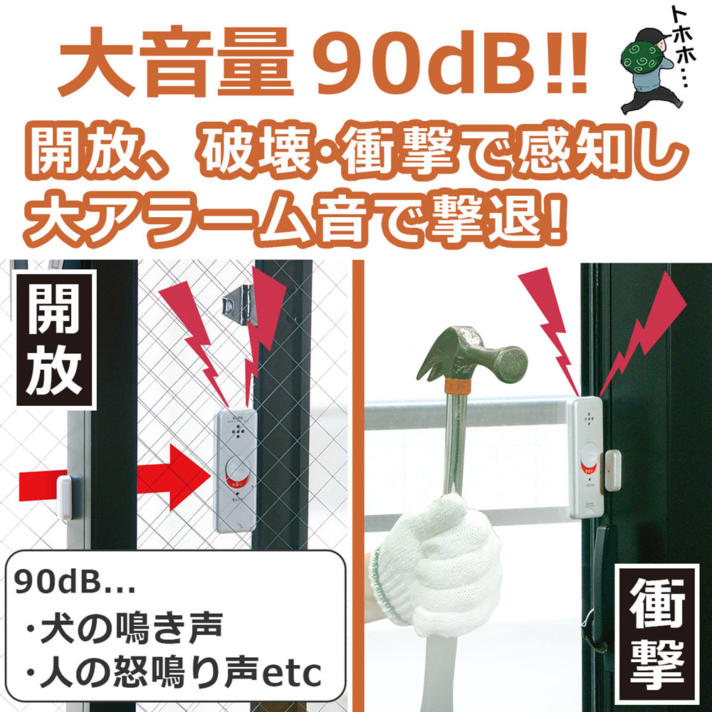 窓用 防犯ブザー 窓ピタッアラーム衝撃＆開放検知 2個セット ダークブラウン ASA-W13-N2P(DB)_ELPA（エルパ・朝日電器）