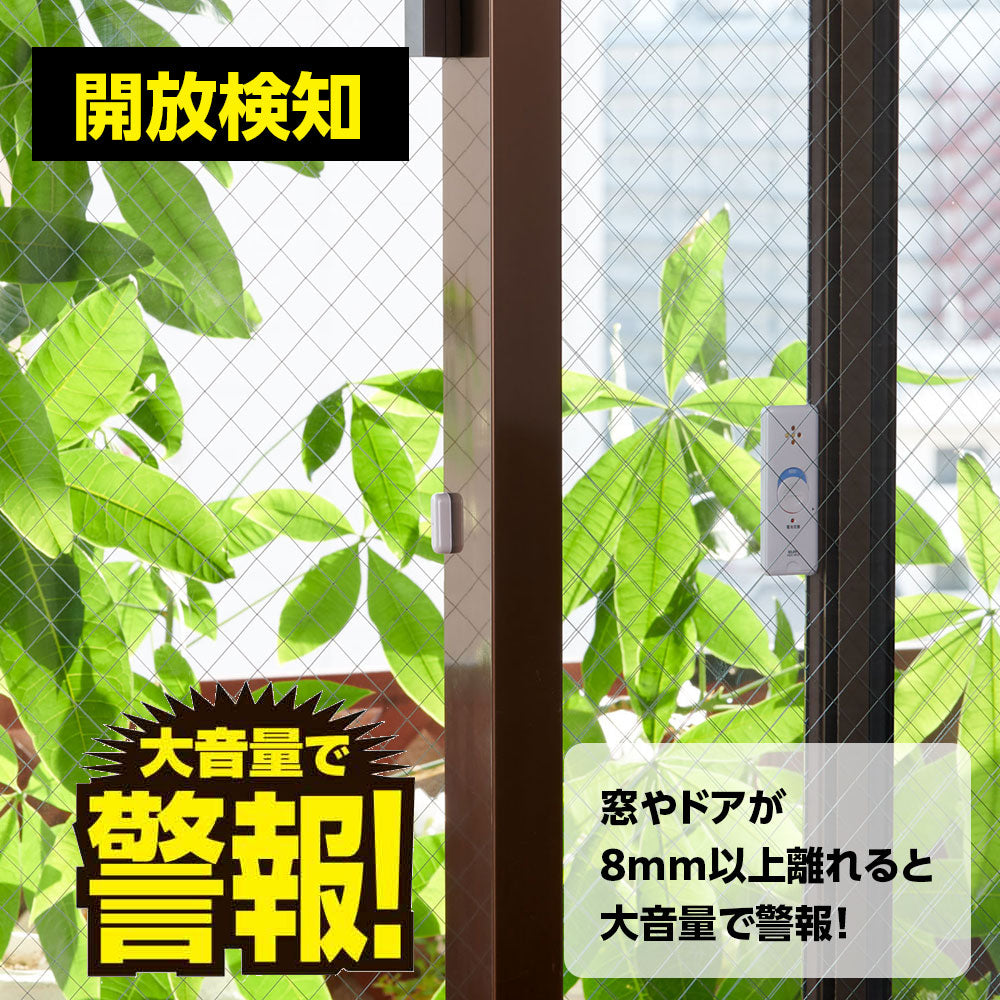 【11月中旬入荷予定】窓用 防犯ブザー 窓ピタッアラーム衝撃＆開放検知 2個セット ホワイト ASA-W13-N2P(W)_ELPA（エルパ・朝日電器）