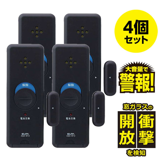 窓用 防犯ブザー 窓ピタッアラーム衝撃＆開放検知 4個セット ダークブラウン ASA-W13-N4P(DB)_ELPA（エルパ・朝日電器）