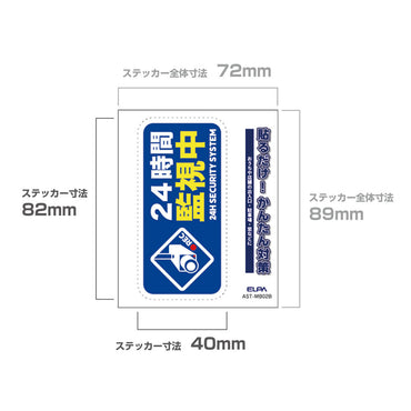 防犯ステッカー M 監視中ブルー_AST-MB02B_ELPA（エルパ・朝日電器）