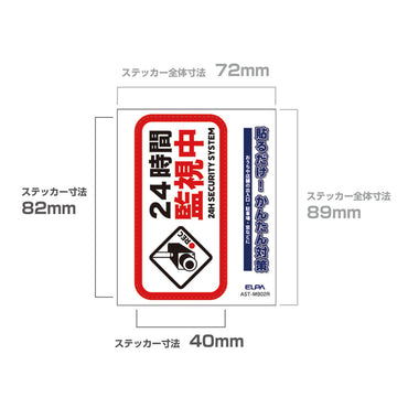 防犯ステッカー M 監視中レッド_AST-MB02R_ELPA（エルパ・朝日電器）