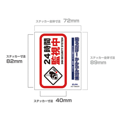 防犯ステッカー M 監視中レッド_AST-MB02R_ELPA（エルパ・朝日電器）