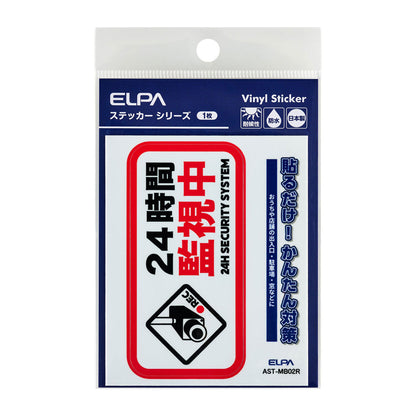 防犯ステッカー M 監視中レッド_AST-MB02R_ELPA（エルパ・朝日電器）