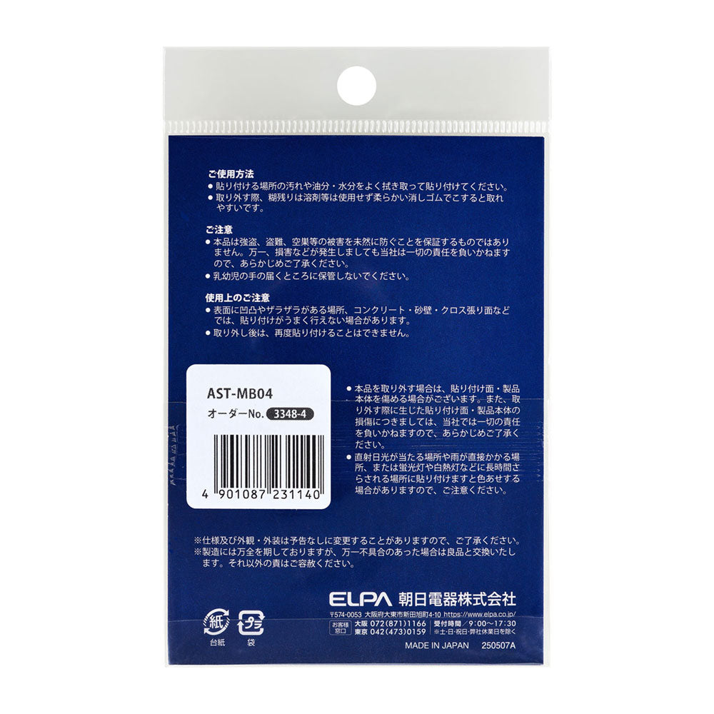 防犯ステッカー M 不審者警戒中_AST-MB04_ELPA（エルパ・朝日電器）