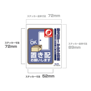 防犯ステッカー M 置き配カメラブルー_AST-MD01B_ELPA（エルパ・朝日電器）