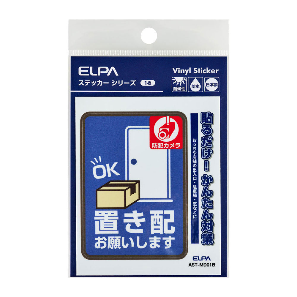 防犯ステッカー M 置き配カメラブルー_AST-MD01B_ELPA（エルパ・朝日電器）