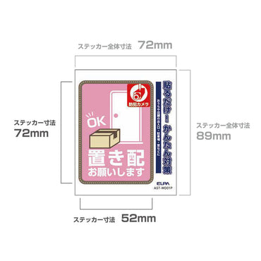 防犯ステッカー M 置き配カメラピンク_AST-MD01P_ELPA（エルパ・朝日電器）
