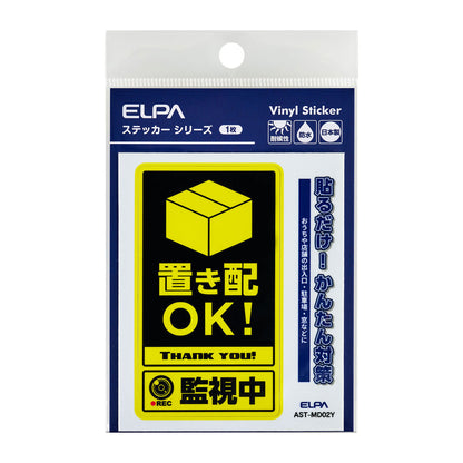 防犯ステッカー M 置き配監視中イエロー_AST-MD02Y_ELPA（エルパ・朝日電器）