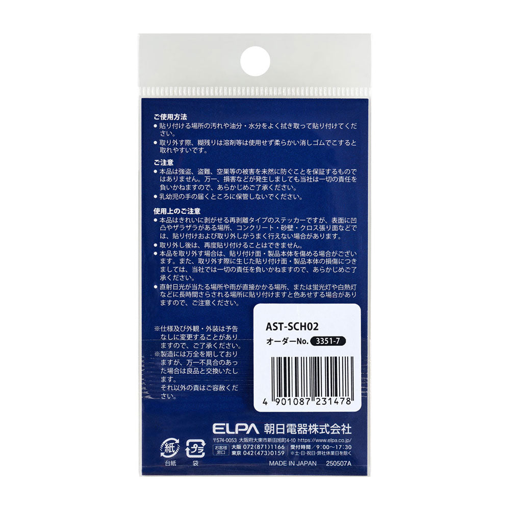 はがしやすい防犯ステッカー S ポイ捨て禁止_AST-SCH02_ELPA（エルパ・朝日電器）