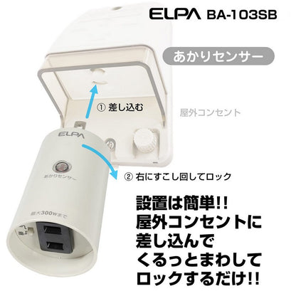 BA-103SB_1633800_あかりセンサースイッチ_ELPA（エルパ・朝日電器）