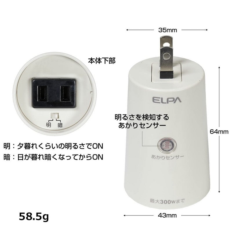BA-103SB_1633800_あかりセンサースイッチ_ELPA（エルパ・朝日電器）