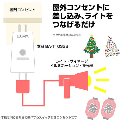 BA-T103SB_1633900_切替タイマー付あかりセンサースイッチ_ELPA（エルパ・朝日電器）