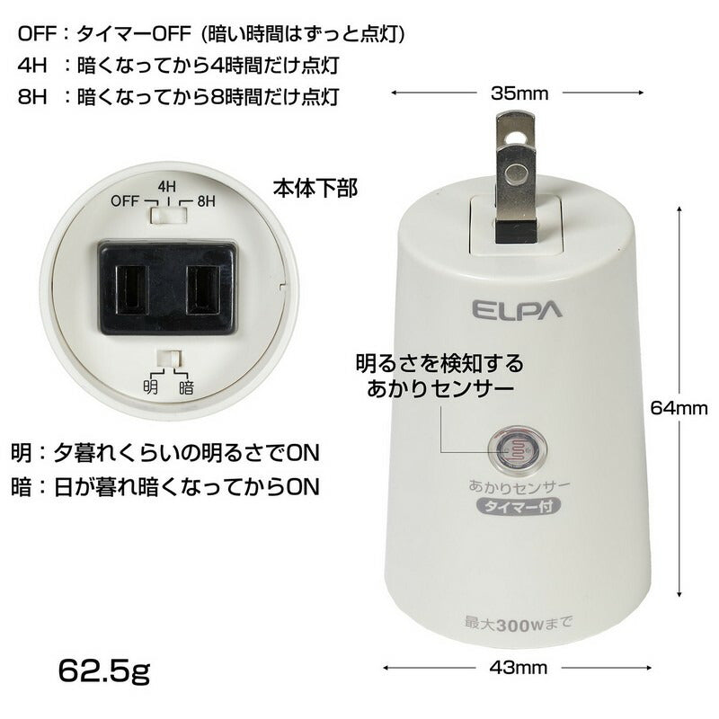 BA-T103SB_1633900_切替タイマー付あかりセンサースイッチ_ELPA（エルパ・朝日電器）