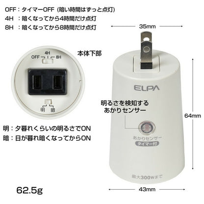 BA-T103SB_1633900_切替タイマー付あかりセンサースイッチ_ELPA（エルパ・朝日電器）