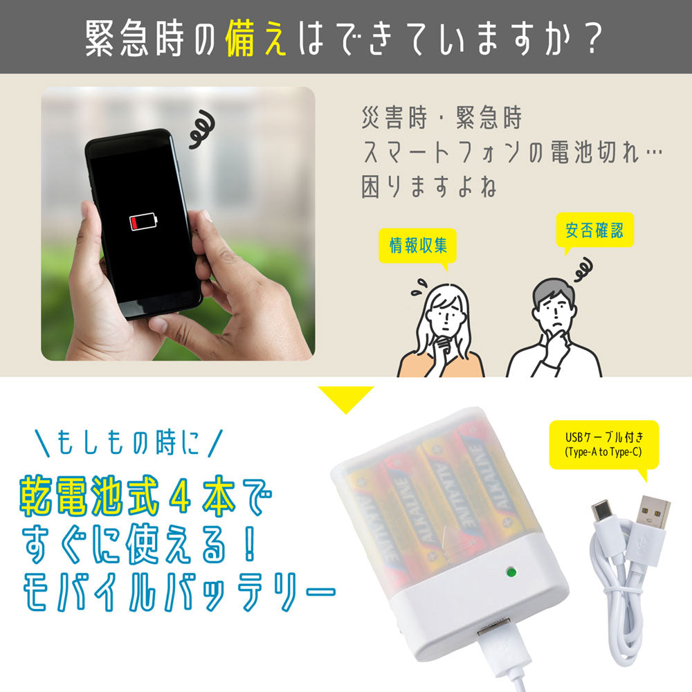 モバイルバッテリー 電池式充電器 単3形X4本 USB Type-A to C_BC-100_ELPA（エルパ・朝日電器）