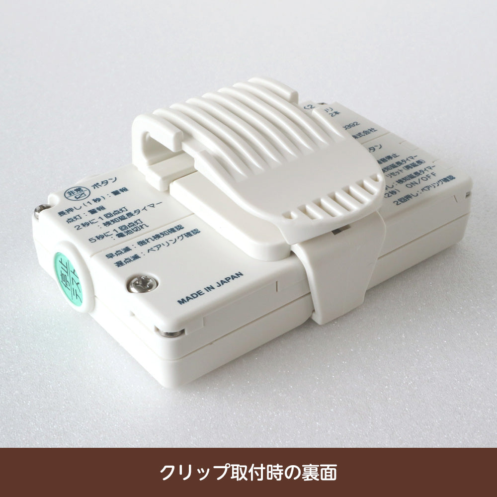 【レンタル済の方専用】転倒センサー  転倒検知送信機  BTTK2 ミ・マモーレ