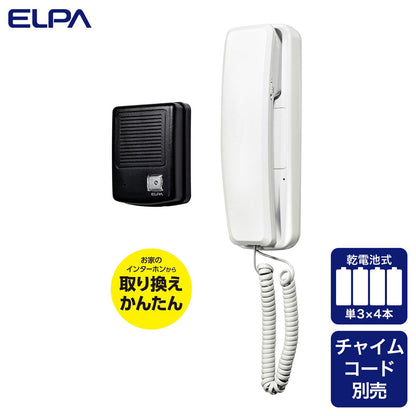 玄関インターホン チャイムコード接続式ドアホン CDS-500_ELPA（エルパ・朝日電器）