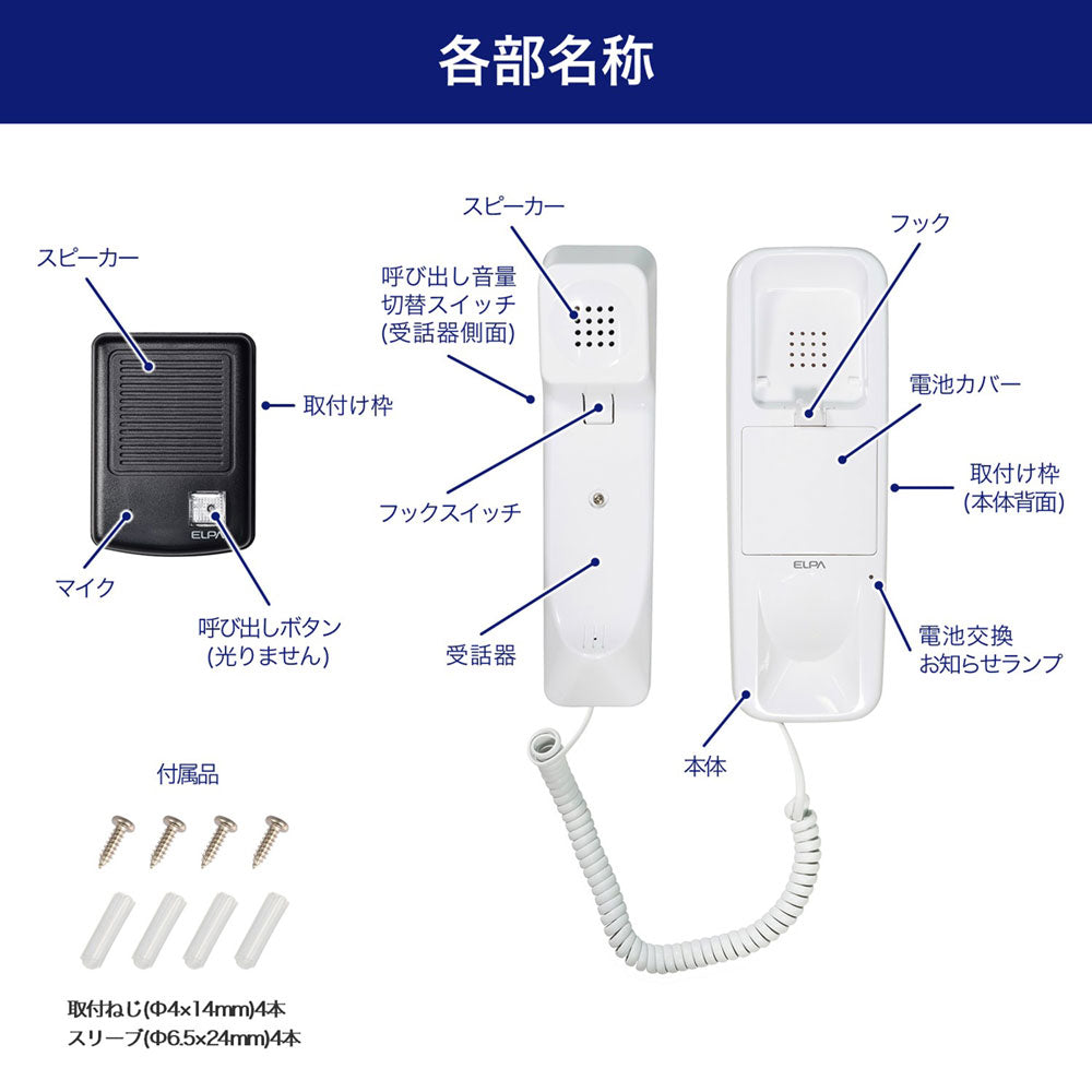玄関インターホン チャイムコード接続式ドアホン CDS-500_ELPA（エルパ・朝日電器）