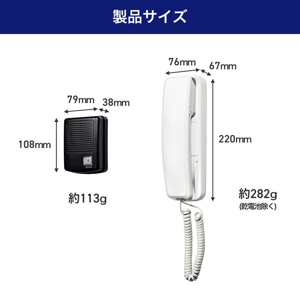 玄関インターホン チャイムコード接続式ドアホン CDS-500_ELPA（エルパ・朝日電器）