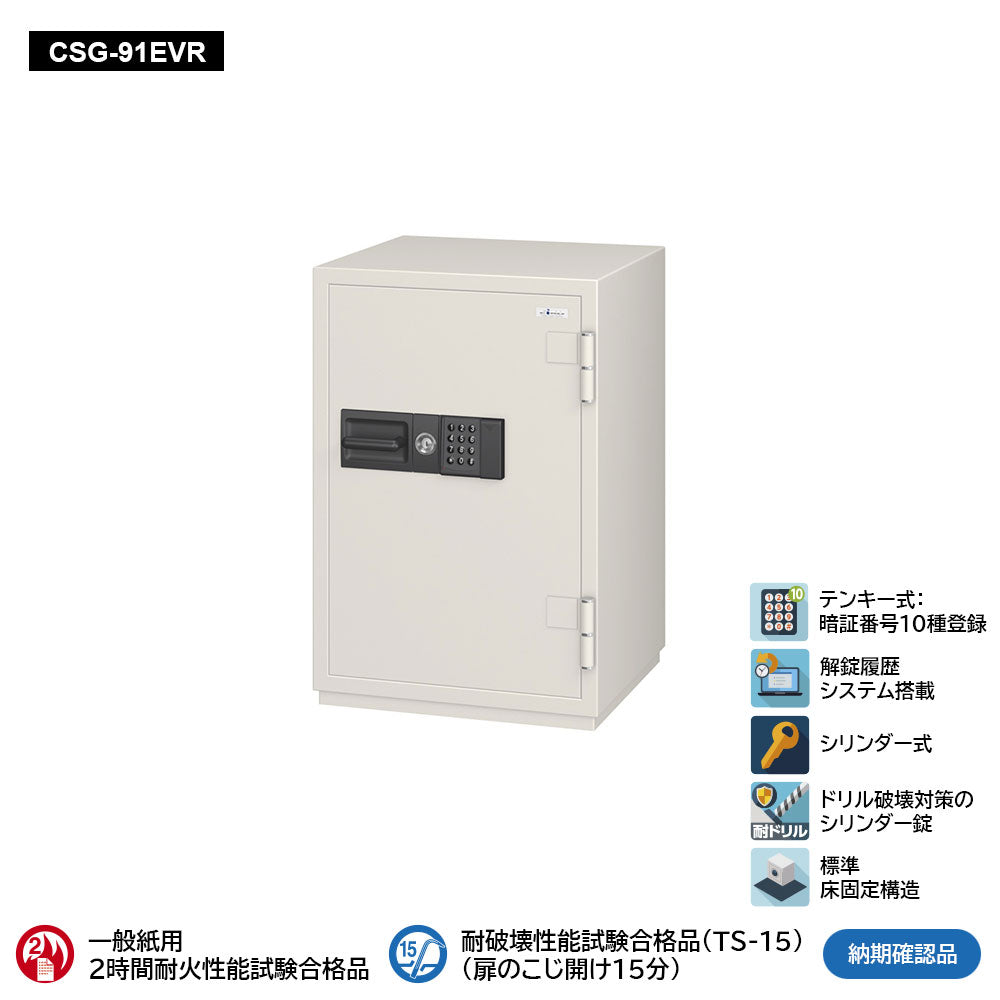 CSG-91EVR 業務用耐火金庫 履歴テンキーEVR式 115L 241kg_EIKO エーコー