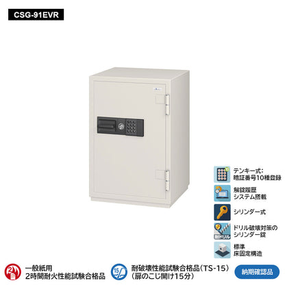 CSG-91EVR 業務用耐火金庫 履歴テンキーEVR式 115L 241kg_EIKO エーコー