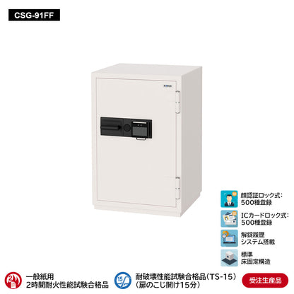 CSG-91FF 業務用耐火金庫 顔認証ロック式 115L 241kg_EIKO エーコー