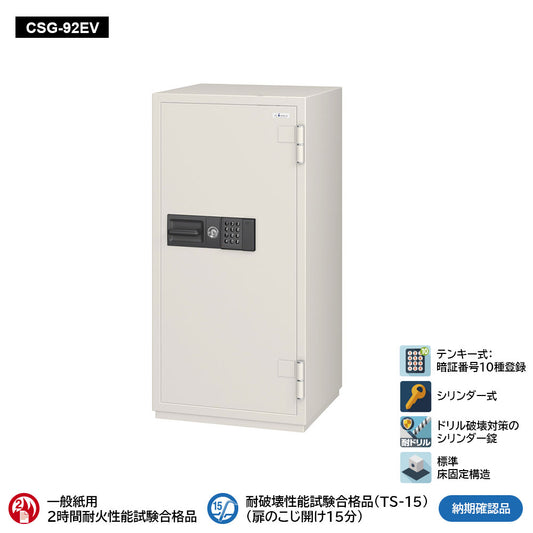 CSG-92EV 業務用耐火金庫 テンキーEV式 170L 314kg_EIKO エーコー