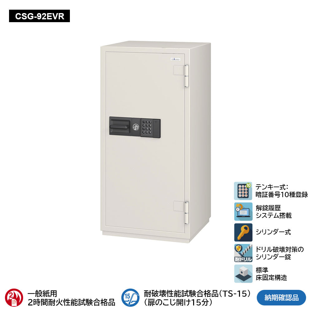 CSG-92EVR 業務用耐火金庫 履歴テンキーEVR式 170L 314kg_EIKO エーコー