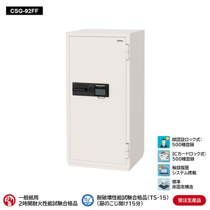 CSG-92FF 業務用耐火金庫 顔認証ロック式 170L 314kg_EIKO エーコー